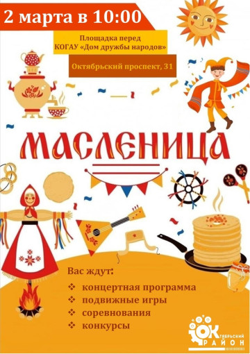 Масленица Масленица.