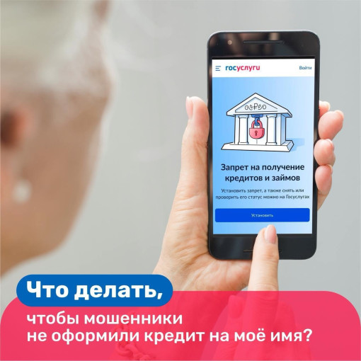Самозапрет на кредит Самозапрет на кредит.