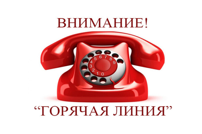 ГОРЯЧАЯ ТЕЛЕФОННАЯ ЛИНИЯ ГОРЯЧАЯ ТЕЛЕФОННАЯ ЛИНИЯ.