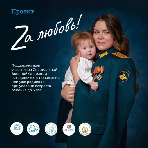 Zа Любовь! Zа Любовь!.