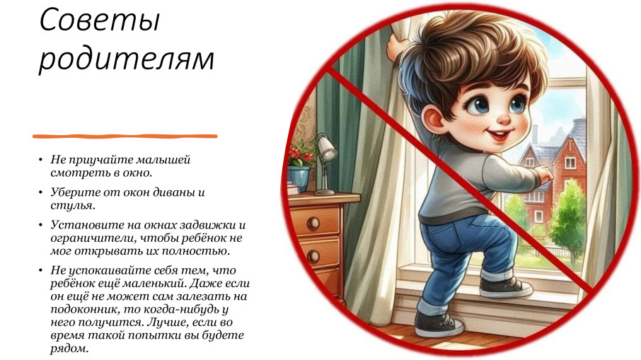 Советы родителям Советы родителям.